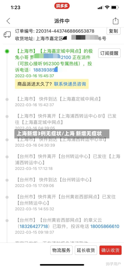 上海新增3例无症状/上海 新增无症状-第2张图片