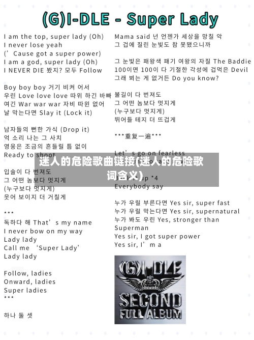 迷人的危险歌曲链接(迷人的危险歌词含义)-第2张图片