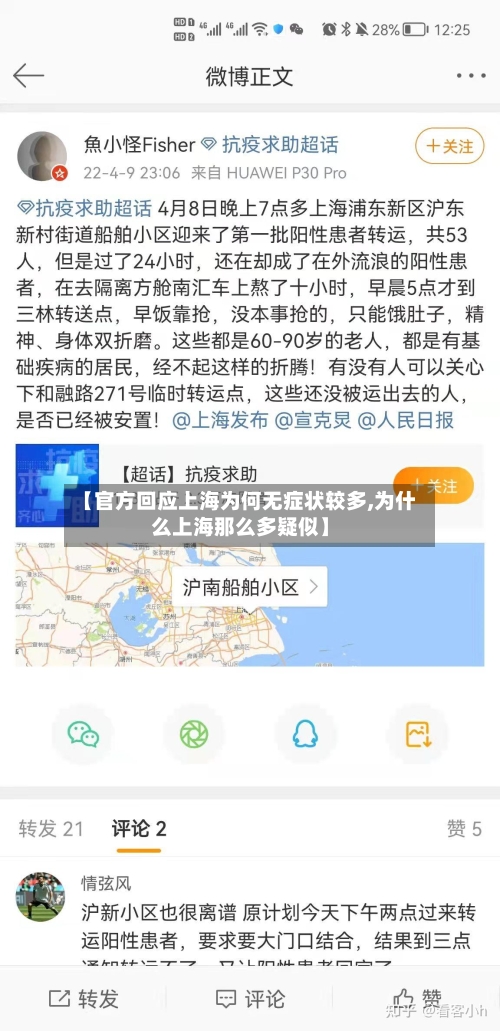 【官方回应上海为何无症状较多,为什么上海那么多疑似】-第1张图片