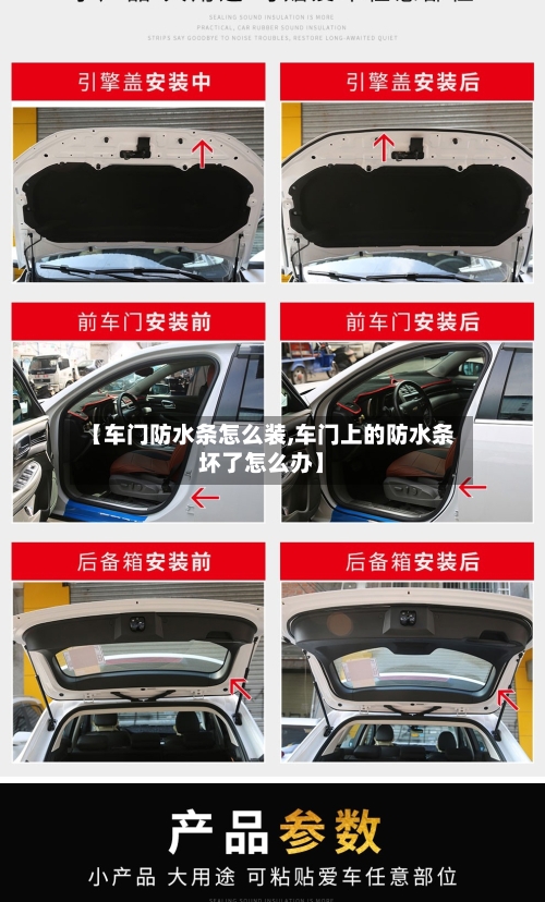 【车门防水条怎么装,车门上的防水条坏了怎么办】-第2张图片