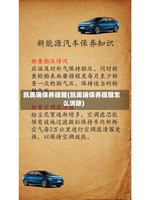 凯美瑞保养提醒(凯美瑞保养提醒怎么消除)-第1张图片