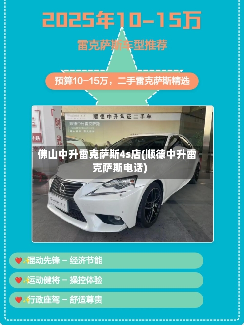 佛山中升雷克萨斯4s店(顺德中升雷克萨斯电话)-第2张图片