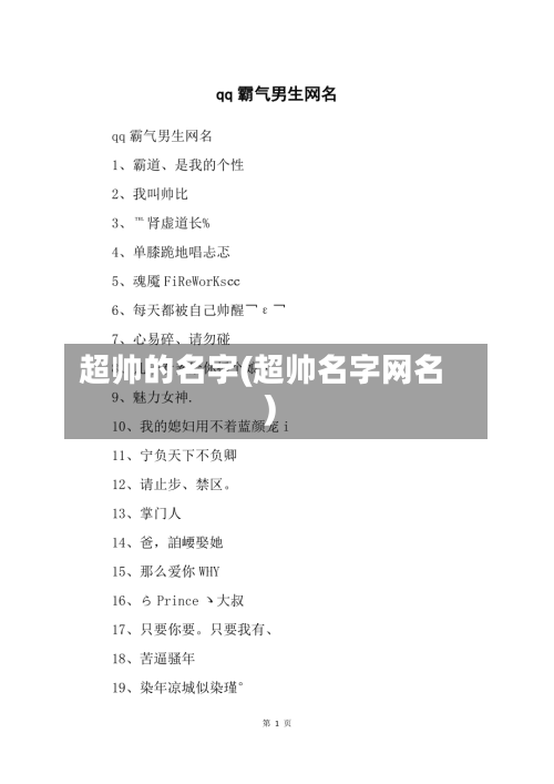 超帅的名字(超帅名字网名)-第2张图片
