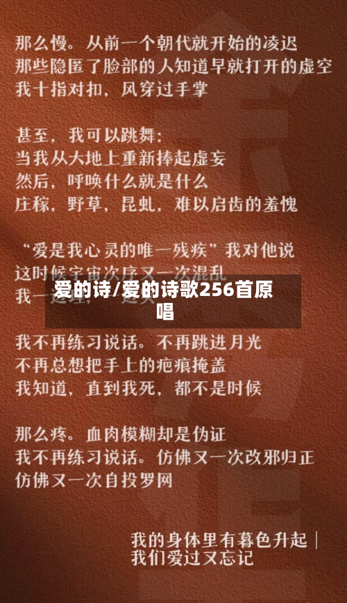 爱的诗/爱的诗歌256首原唱-第3张图片
