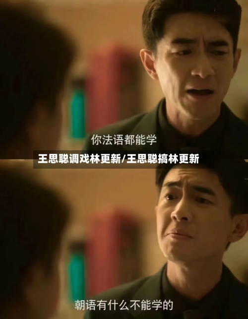 王思聪调戏林更新/王思聪搞林更新-第2张图片