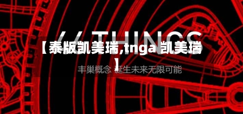 【泰版凯美瑞,tnga 凯美瑞】-第3张图片