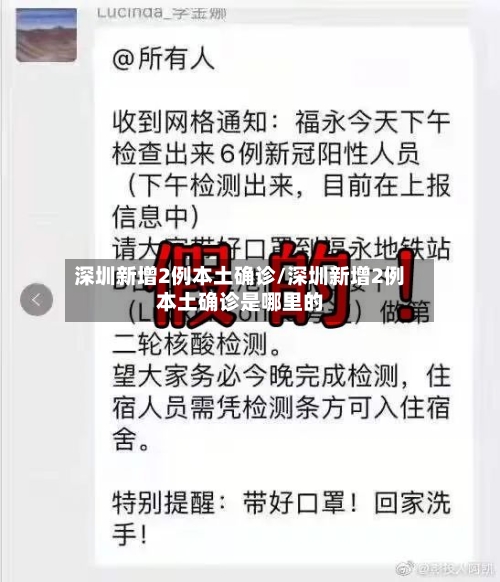 深圳新增2例本土确诊/深圳新增2例本土确诊是哪里的-第2张图片