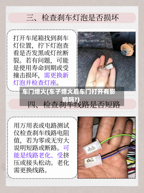 车门熄火(车子熄火后车门打开有影响吗?)-第1张图片