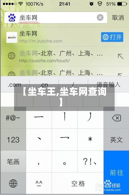 【坐车王,坐车网查询】-第3张图片