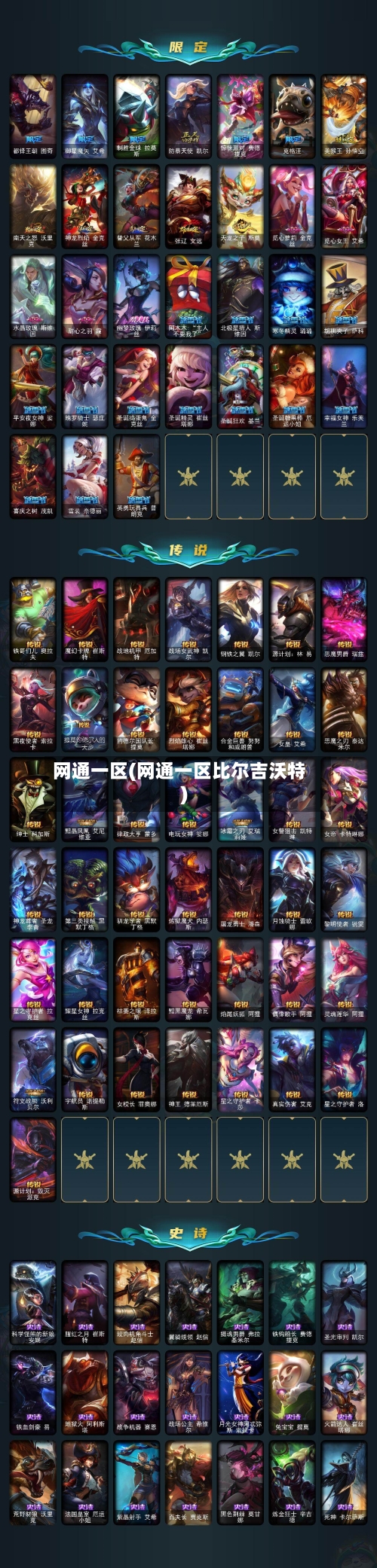 网通一区(网通一区比尔吉沃特)-第2张图片