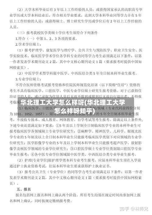 华北理工大学怎么样呀(华北理工大学怎么样呀知乎)-第2张图片