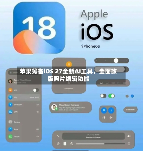 苹果筹备iOS 27全新AI工具，全面改版照片编辑功能-第1张图片