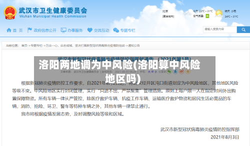 洛阳两地调为中风险(洛阳算中风险地区吗)-第1张图片