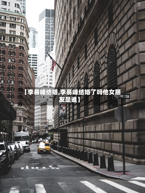 【李易峰结婚,李易峰结婚了吗他女朋友是谁】-第3张图片