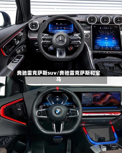 奔驰雷克萨斯suv/奔驰雷克萨斯和宝马-第2张图片