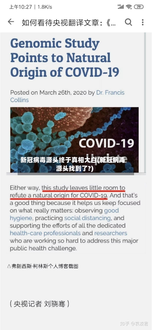 新冠病毒源头终于真相大白(新冠病毒源头找到了?)-第3张图片