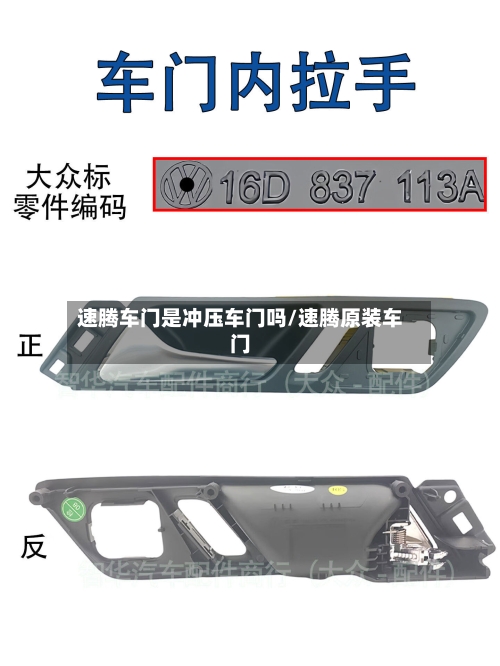 速腾车门是冲压车门吗/速腾原装车门-第1张图片