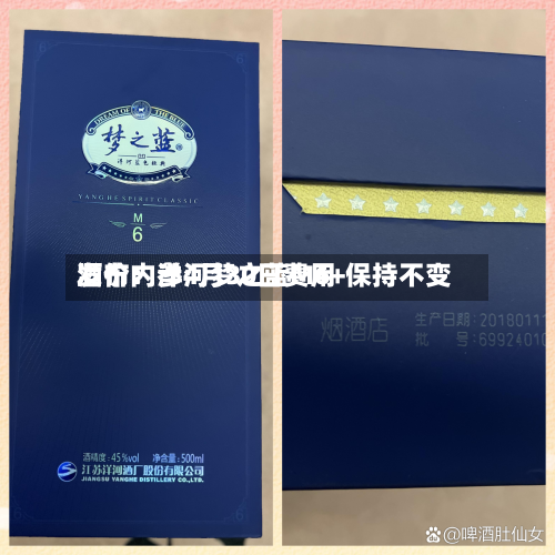 酒价内参4月30日费用发布：洋河梦之蓝M6+保持不变-第1张图片
