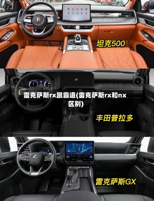 雷克萨斯rx跟霸道(雷克萨斯rx和nx区别)-第1张图片