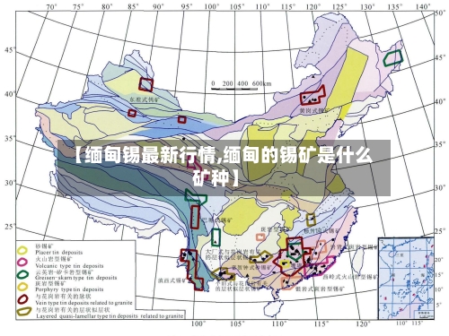 【缅甸锡最新行情,缅甸的锡矿是什么矿种】-第1张图片
