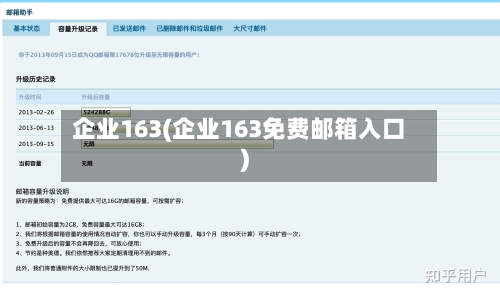 企业163(企业163免费邮箱入口)-第3张图片