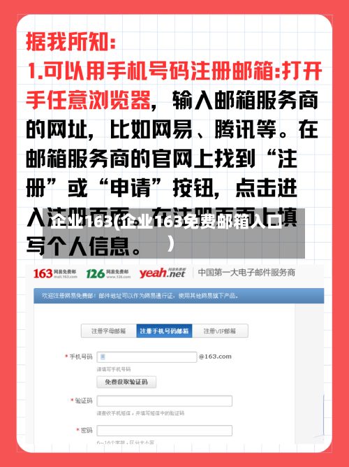 企业163(企业163免费邮箱入口)-第2张图片