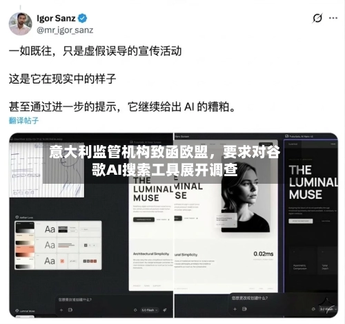 意大利监管机构致函欧盟，要求对谷歌AI搜索工具展开调查-第1张图片