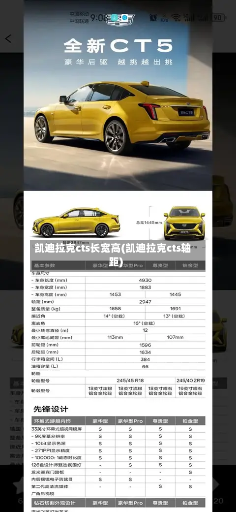 凯迪拉克cts长宽高(凯迪拉克cts轴距)-第1张图片