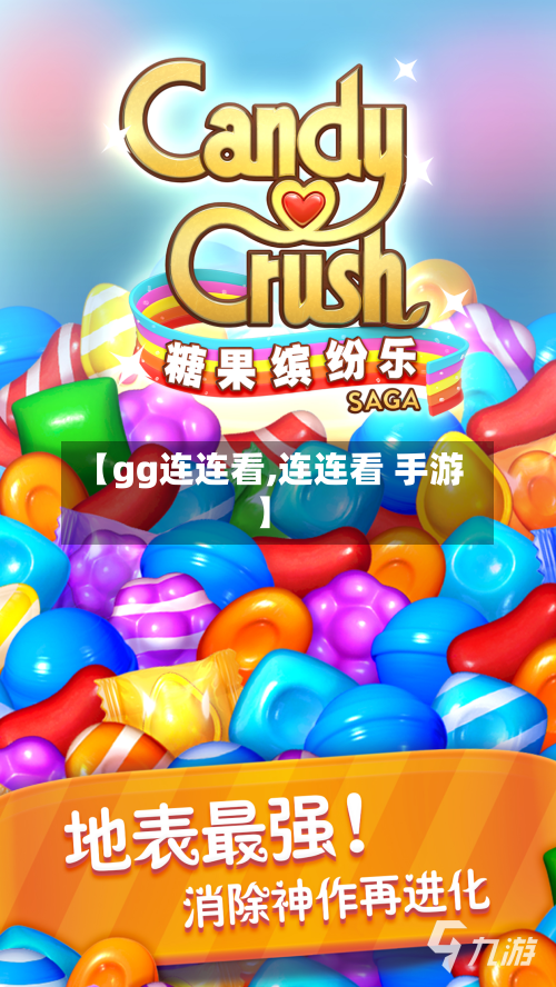 【gg连连看,连连看 手游】-第2张图片