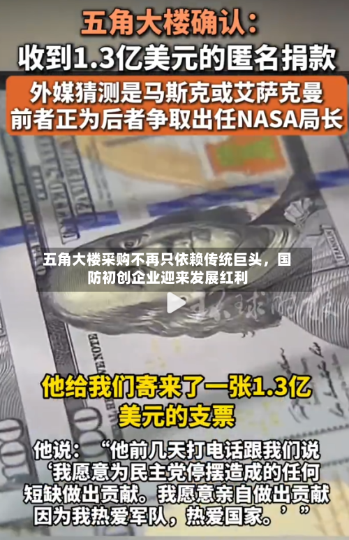 五角大楼采购不再只依赖传统巨头	，国防初创企业迎来发展红利-第1张图片