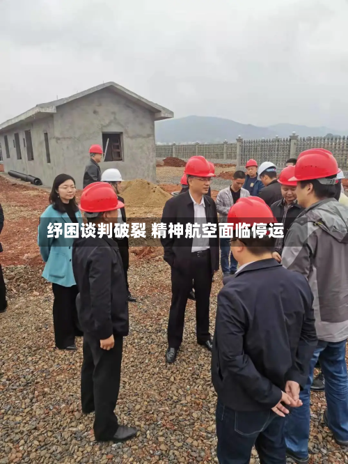 纾困谈判破裂 精神航空面临停运-第1张图片