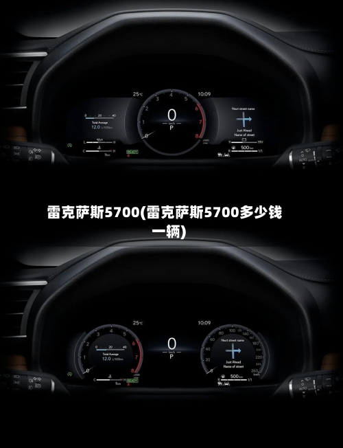 雷克萨斯5700(雷克萨斯5700多少钱一辆)-第3张图片