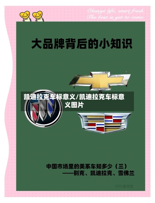 凯迪拉克车标意义/凯迪拉克车标意义图片-第2张图片