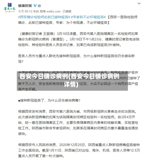 西安今日确诊病例(西安今日确诊病例详情)-第3张图片