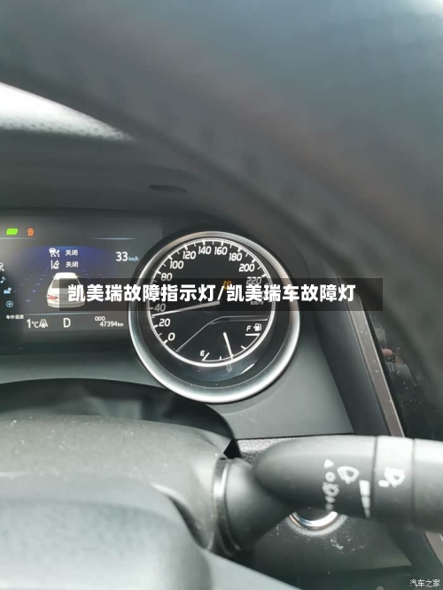 凯美瑞故障指示灯/凯美瑞车故障灯-第3张图片