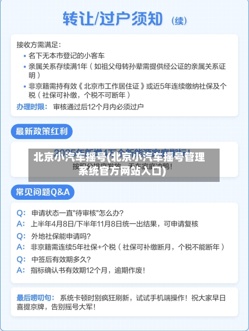 北京小汽车摇号(北京小汽车摇号管理系统官方网站入口)-第2张图片