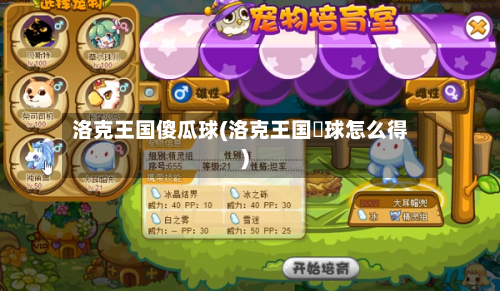 洛克王国傻瓜球(洛克王国蔴球怎么得)-第2张图片