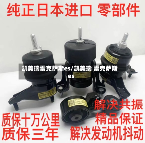 凯美瑞雷克萨斯es/凯美瑞 雷克萨斯es-第3张图片