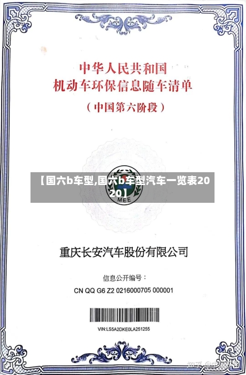 【国六b车型,国六b车型汽车一览表2020】-第3张图片