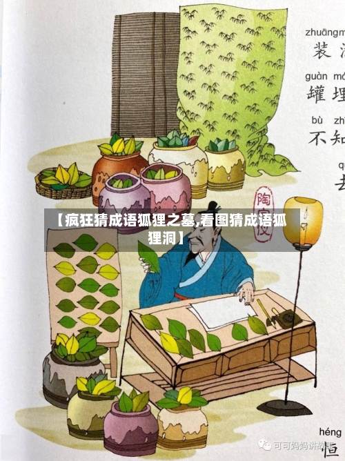 【疯狂猜成语狐狸之墓,看图猜成语狐狸洞】-第1张图片