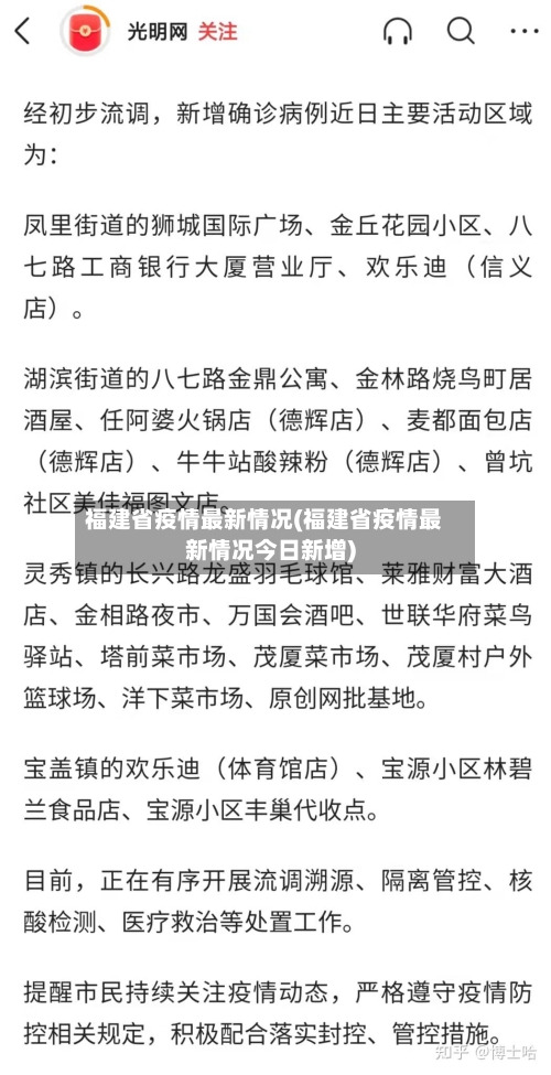 福建省疫情最新情况(福建省疫情最新情况今日新增)-第1张图片