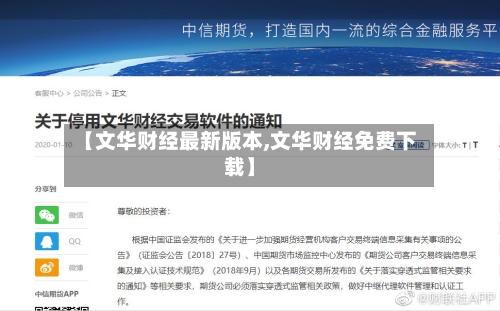 【文华财经最新版本,文华财经免费下载】-第3张图片