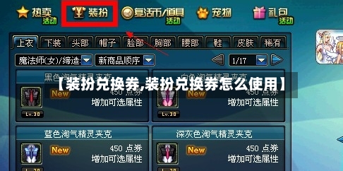 【装扮兑换券,装扮兑换券怎么使用】-第2张图片