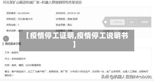 【疫情停工证明,疫情停工说明书】-第3张图片