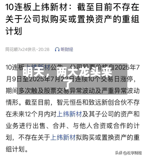 明天，两大龙头来了-第2张图片