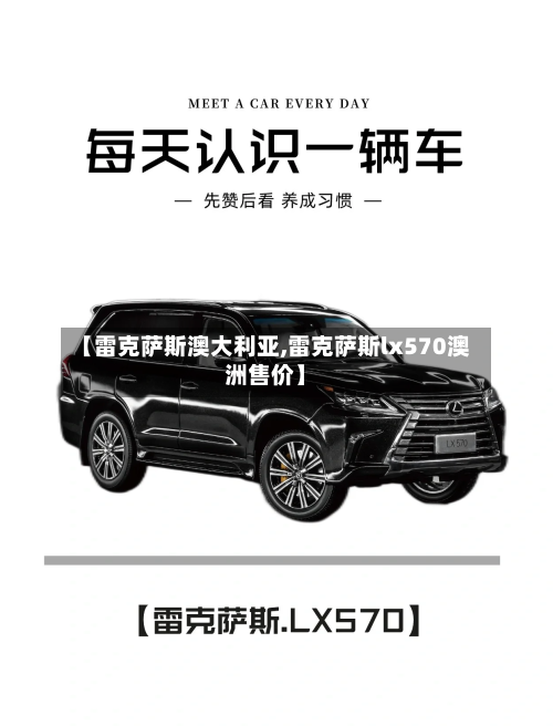 【雷克萨斯澳大利亚,雷克萨斯lx570澳洲售价】-第2张图片