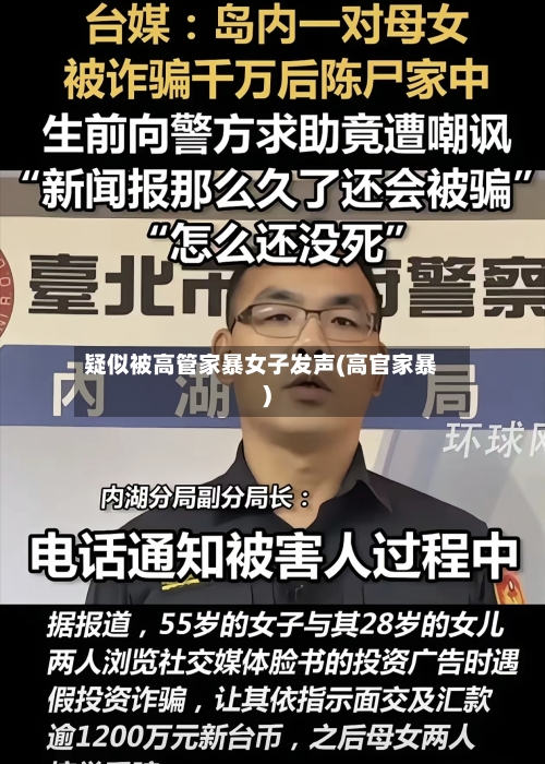 疑似被高管家暴女子发声(高官家暴)-第2张图片