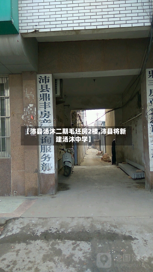 【沛县汤沐二期毛坯房2楼,沛县将新建汤沐中学】-第1张图片