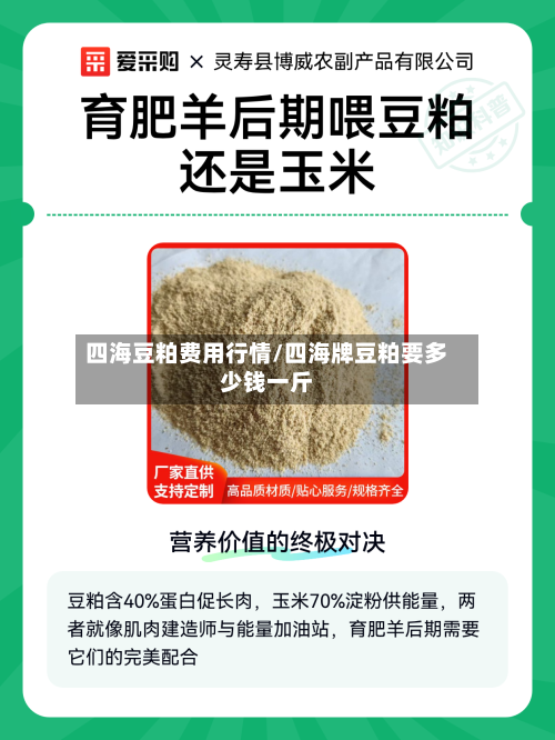 四海豆粕费用行情/四海牌豆粕要多少钱一斤-第2张图片