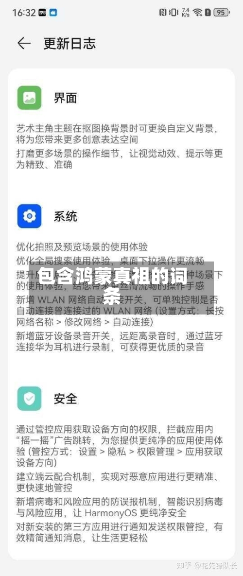 包含鸿蒙真祖的词条-第1张图片